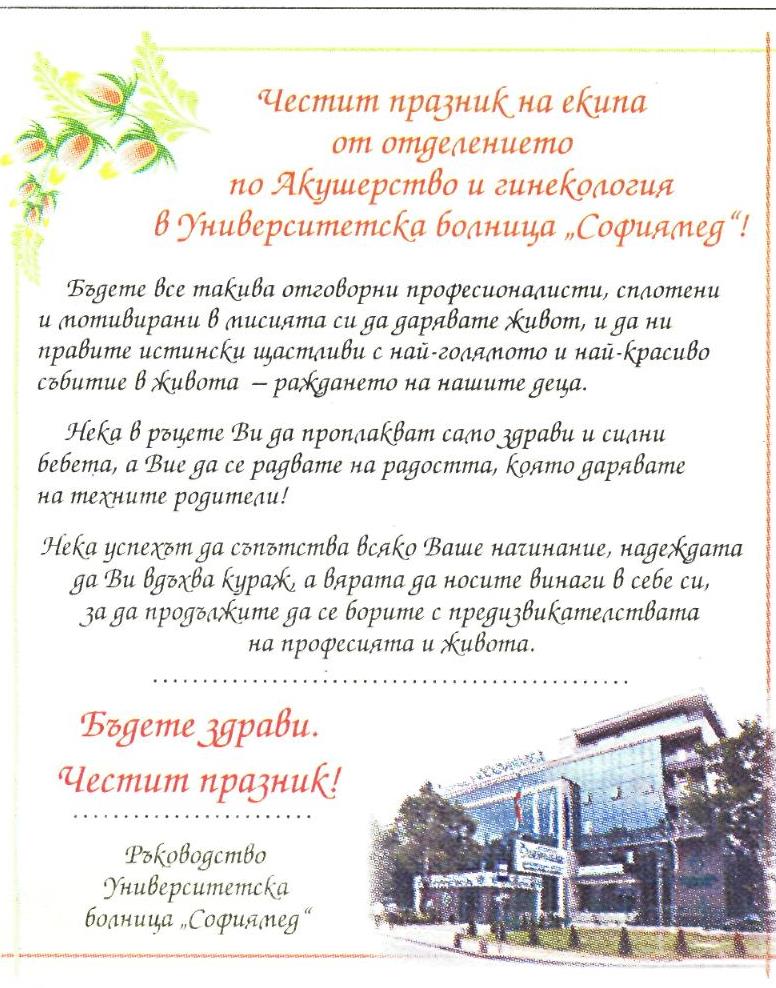 Честит празник!